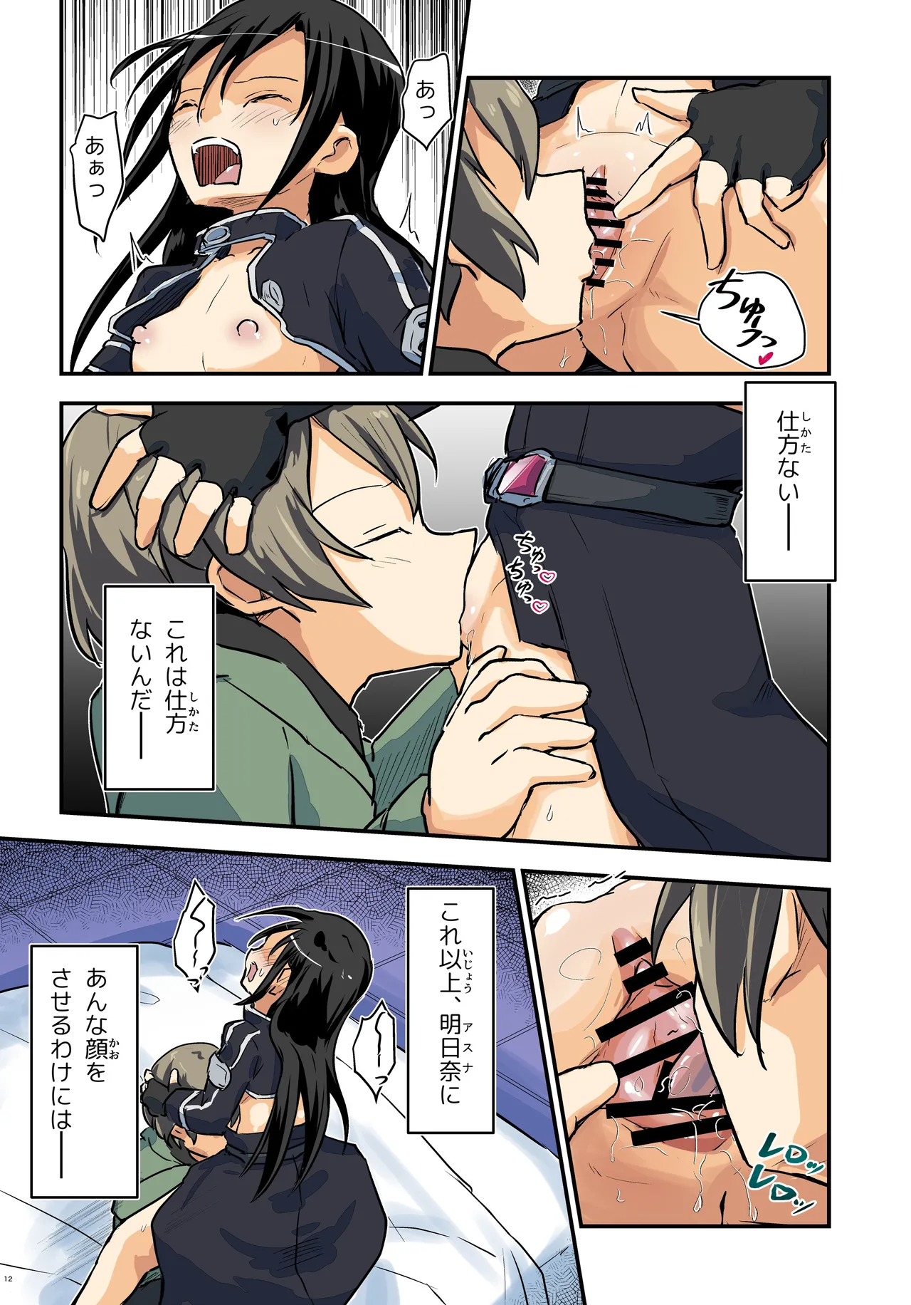 キリ娘ルート Another #10 前編 〜夢の終わり、そして… VRシンクロ絶頂編〜 Page.12