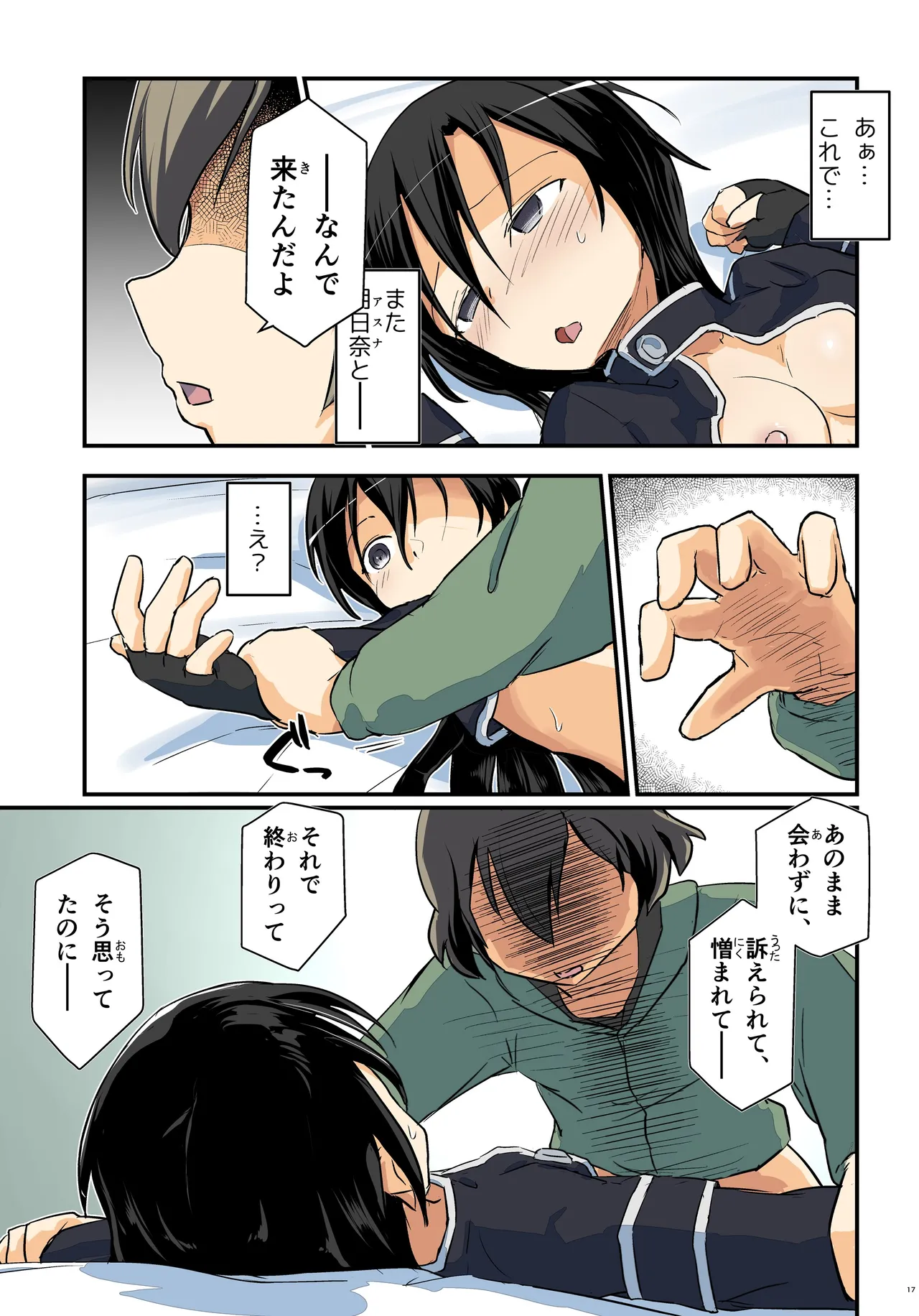 キリ娘ルート Another #10 前編 〜夢の終わり、そして… VRシンクロ絶頂編〜 Page.17