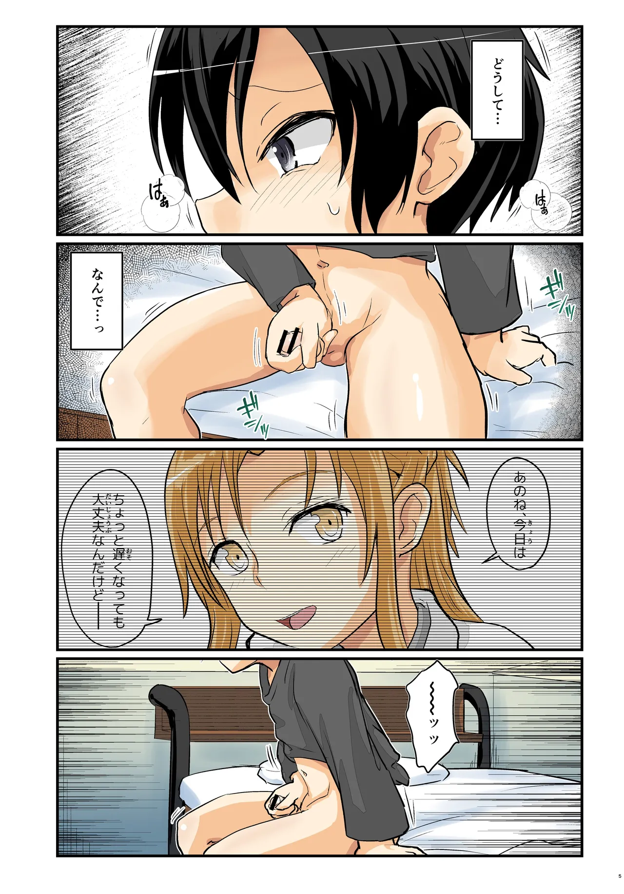 キリ娘ルート Another #10 前編 〜夢の終わり、そして… VRシンクロ絶頂編〜 Page.5