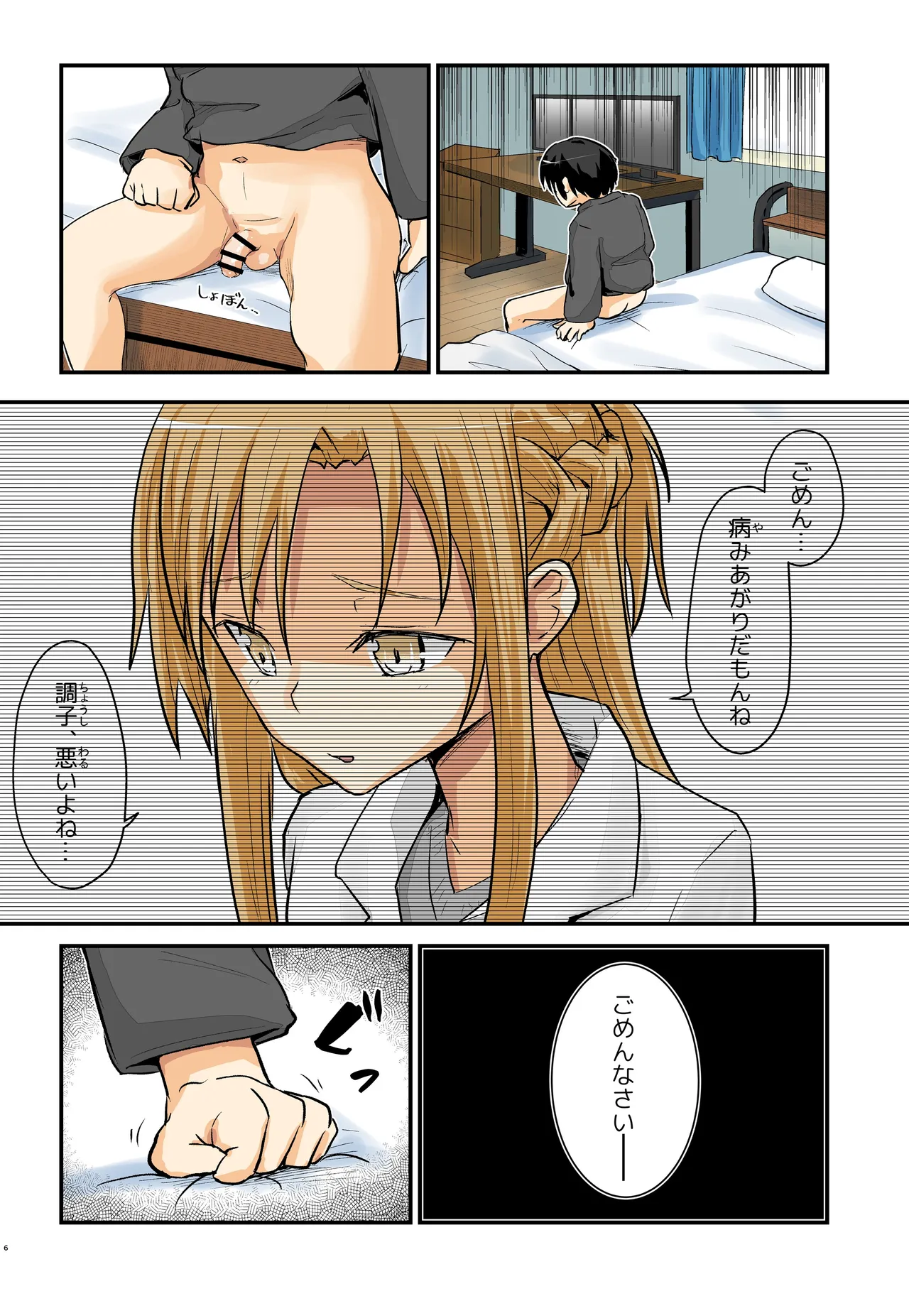 キリ娘ルート Another #10 前編 〜夢の終わり、そして… VRシンクロ絶頂編〜 Page.6