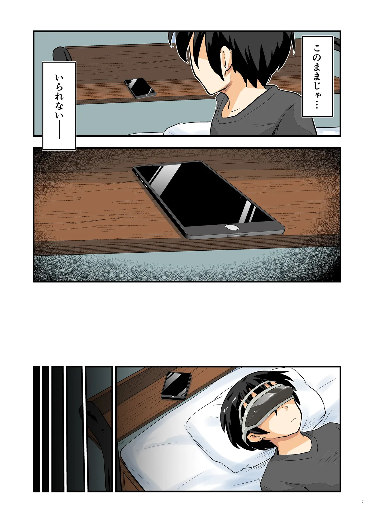 キリ娘ルート Another #10 前編 〜夢の終わり、そして… VRシンクロ絶頂編〜 Page.7