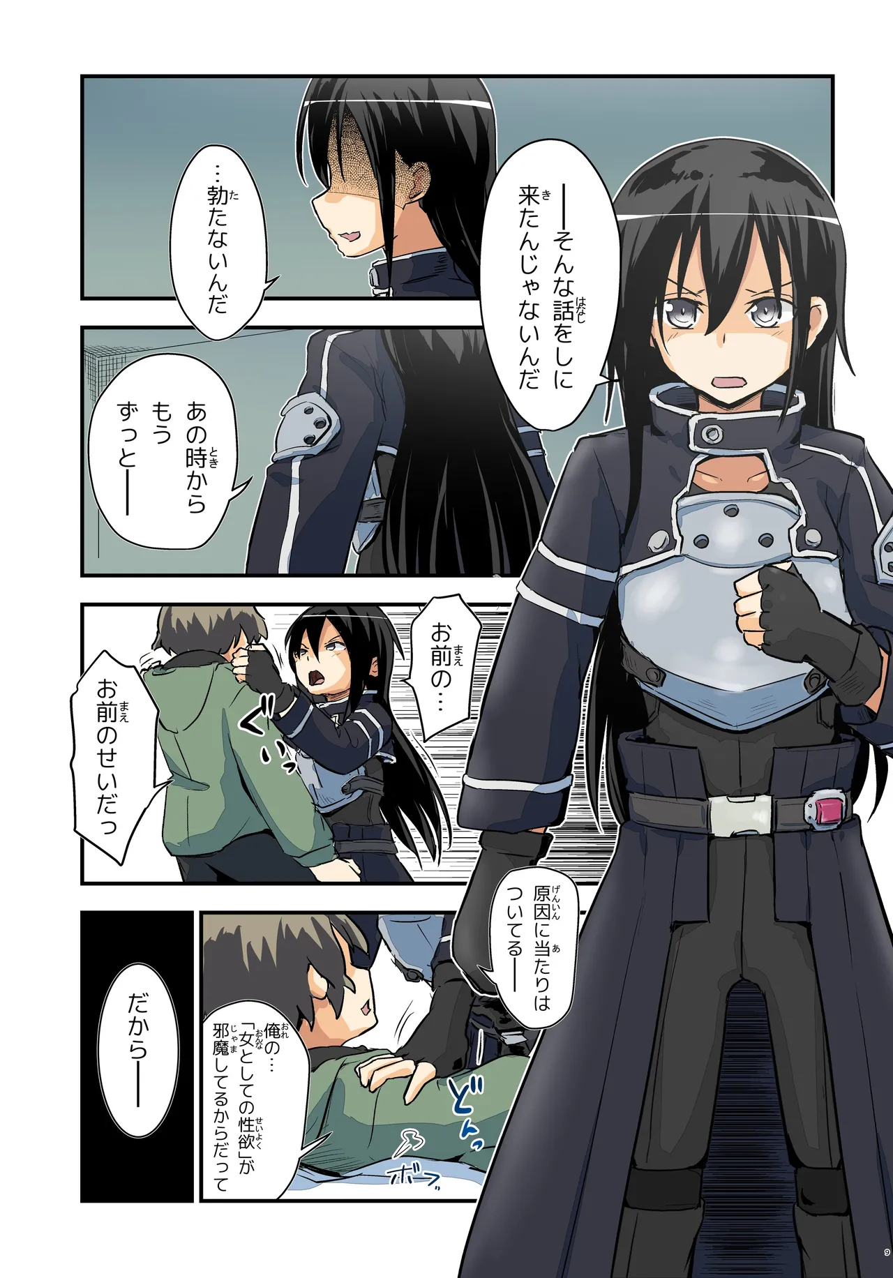 キリ娘ルート Another #10 前編 〜夢の終わり、そして… VRシンクロ絶頂編〜 Page.9