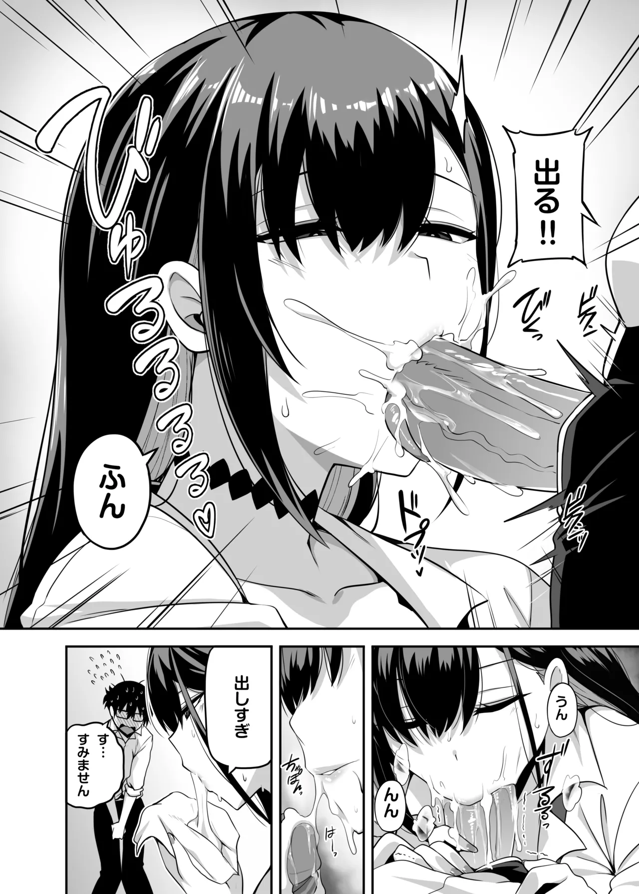 クラスのギャルがうちに来て、一緒にハンティングアクションやってみた件 Page.13