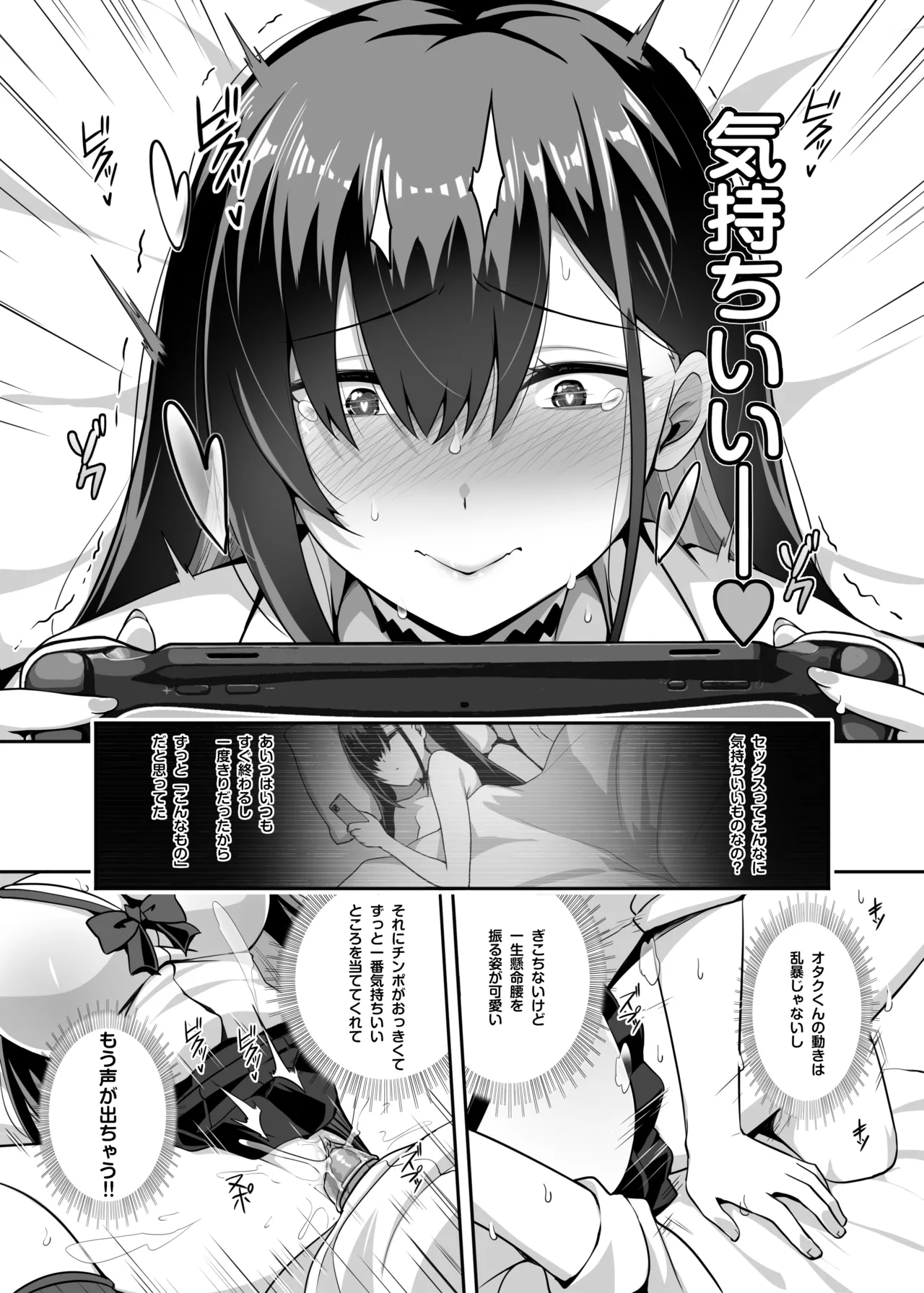 クラスのギャルがうちに来て、一緒にハンティングアクションやってみた件 Page.17