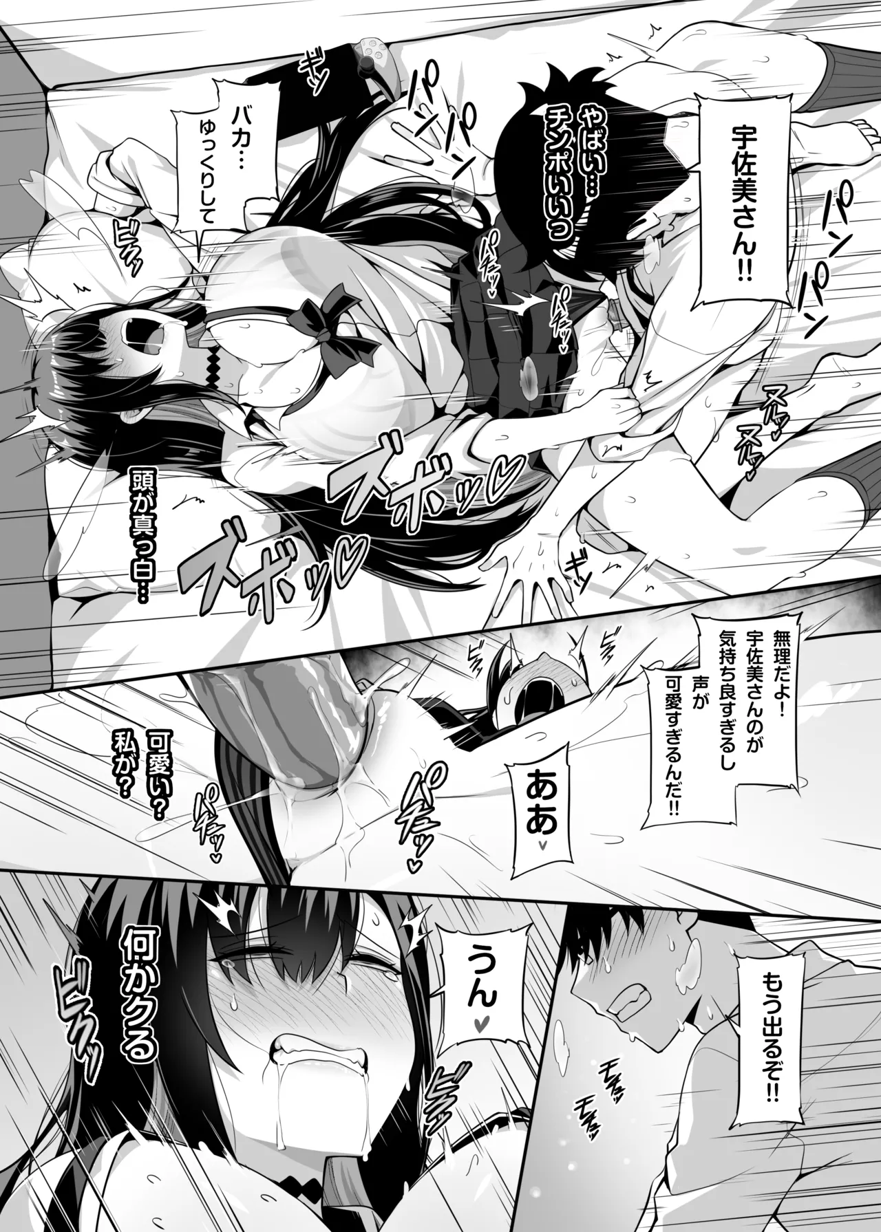 クラスのギャルがうちに来て、一緒にハンティングアクションやってみた件 Page.19