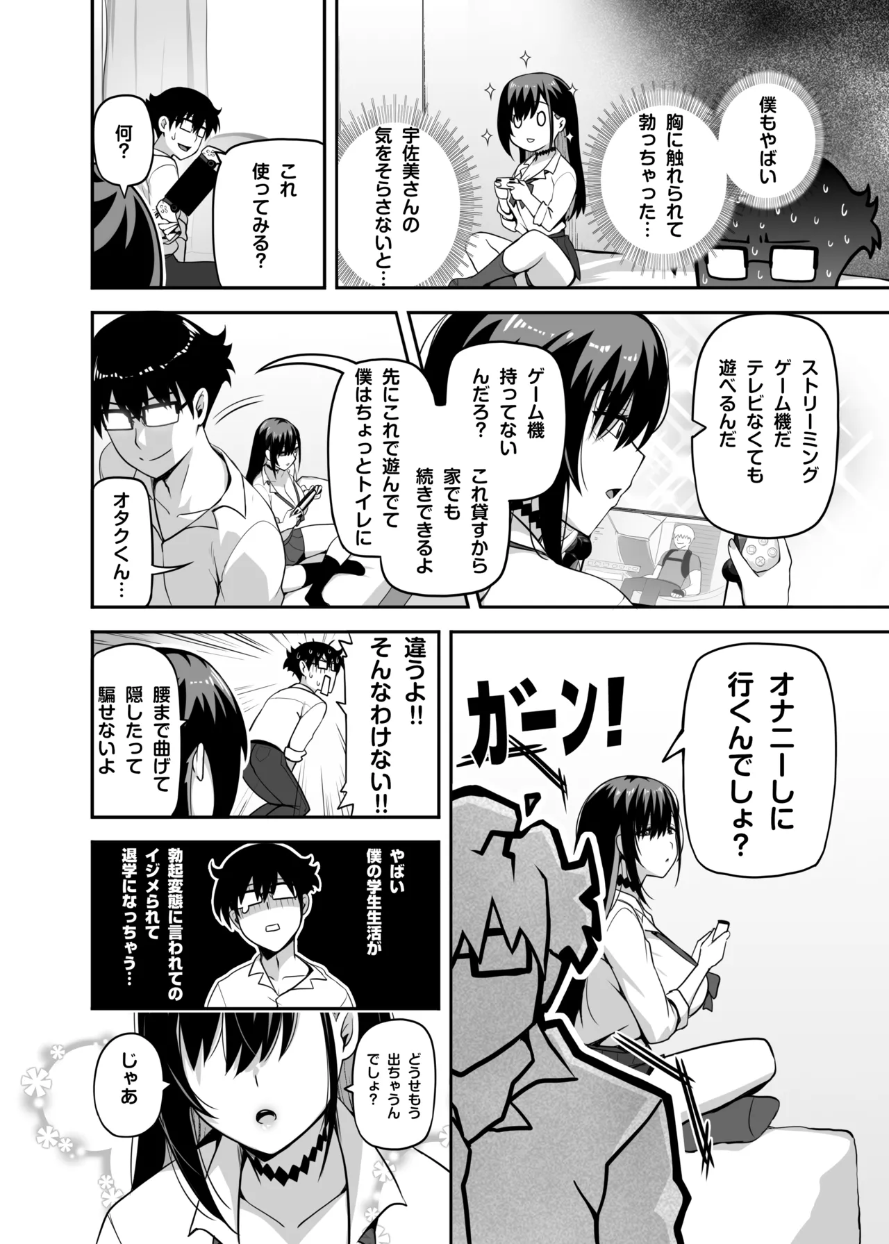 クラスのギャルがうちに来て、一緒にハンティングアクションやってみた件 Page.9