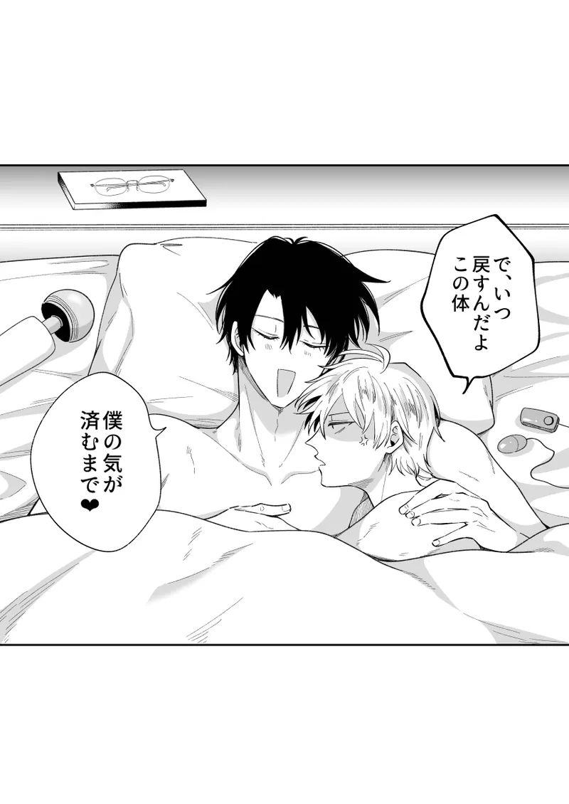 もし勃たないヤリチン元ホストがハマるとヤバい男にカントボーイにされたらIF Page.23