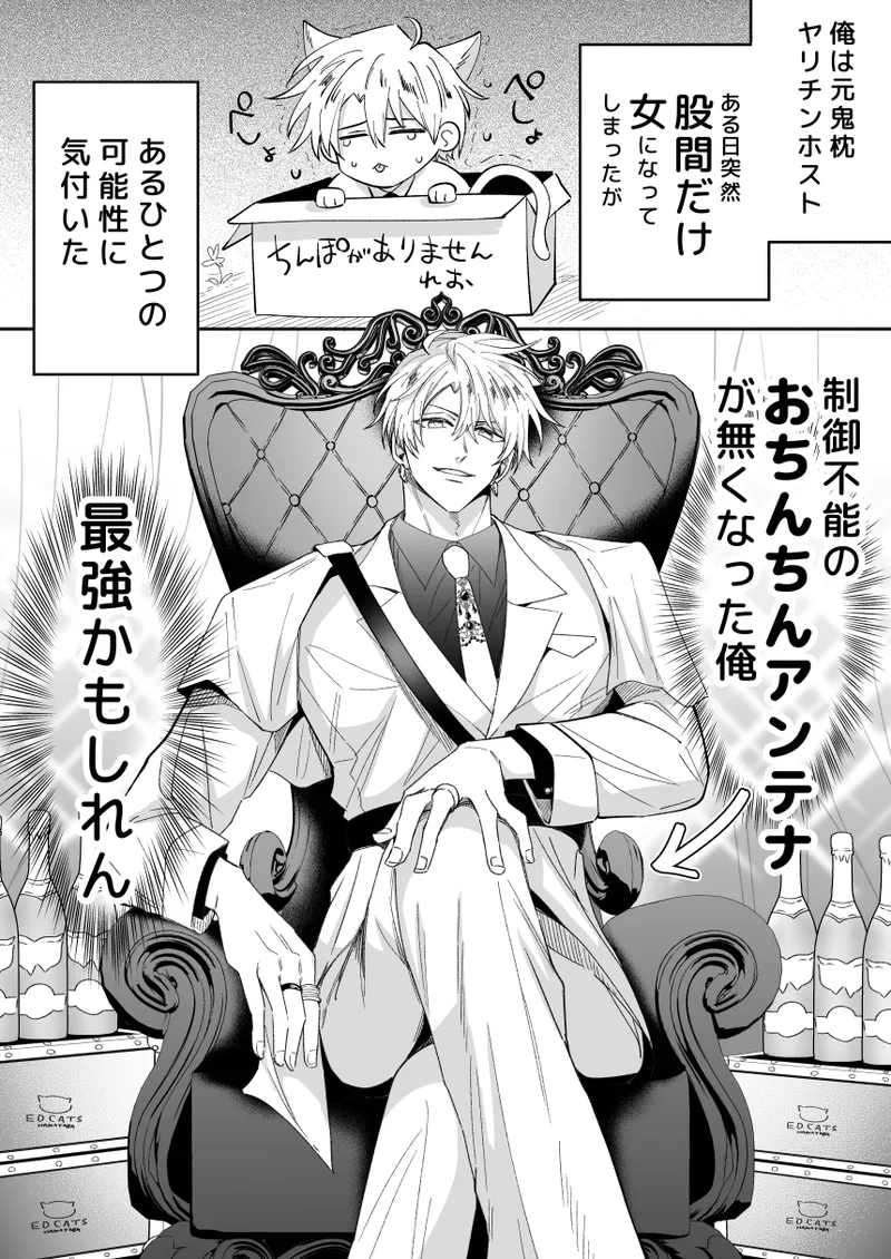 もし勃たないヤリチン元ホストがハマるとヤバい男にカントボーイにされたらIF Page.24