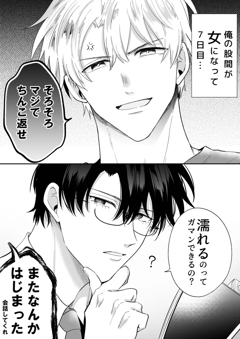 もし勃たないヤリチン元ホストがハマるとヤバい男にカントボーイにされたらIF Page.27