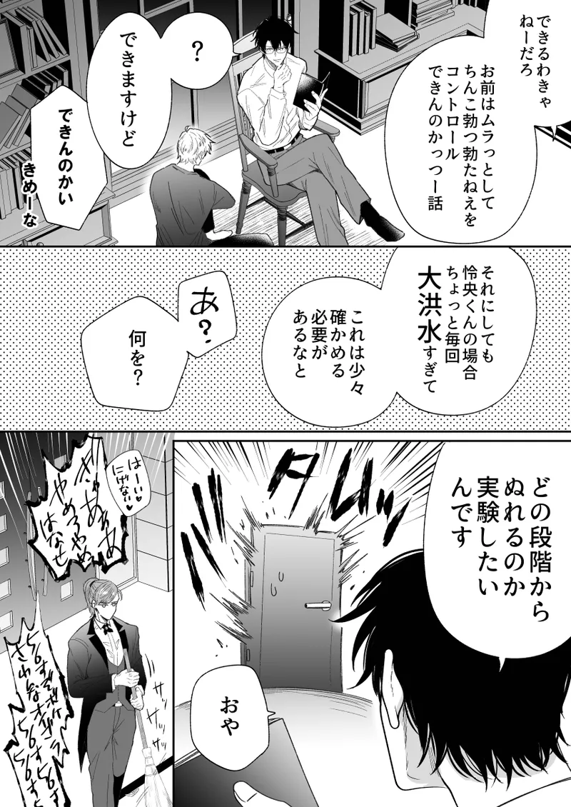 もし勃たないヤリチン元ホストがハマるとヤバい男にカントボーイにされたらIF Page.28