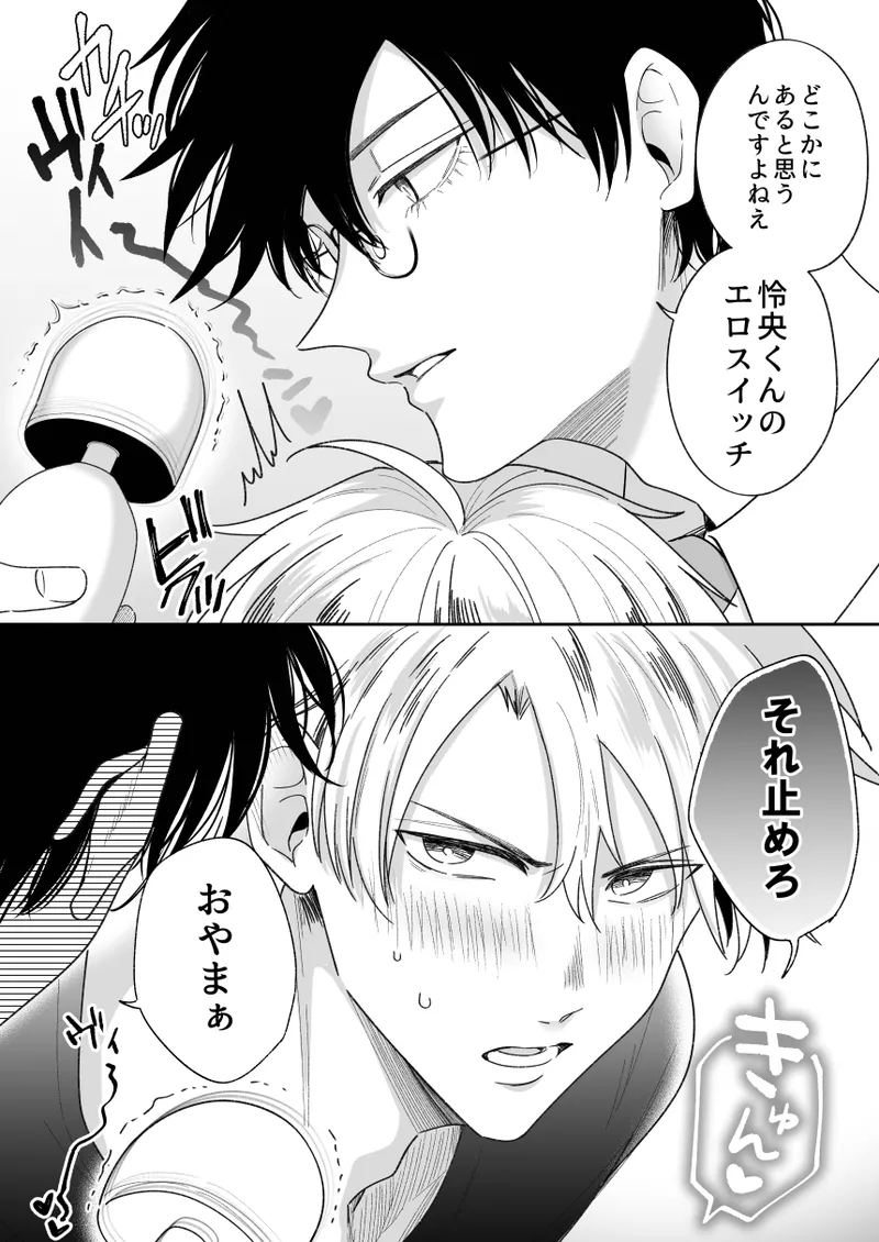 もし勃たないヤリチン元ホストがハマるとヤバい男にカントボーイにされたらIF Page.30