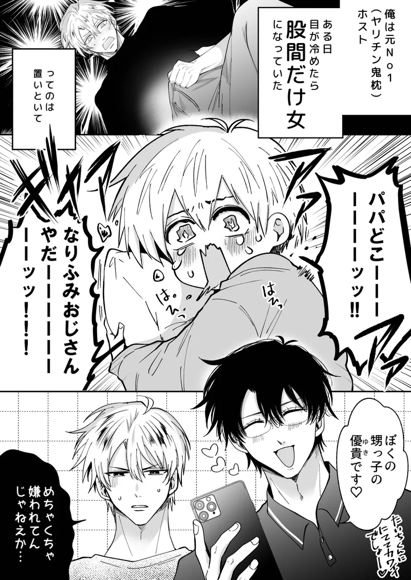 もし勃たないヤリチン元ホストがハマるとヤバい男にカントボーイにされたらIF Page.32