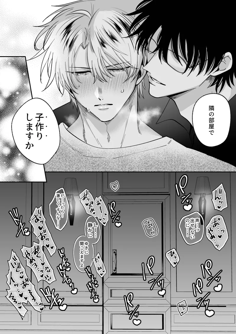 もし勃たないヤリチン元ホストがハマるとヤバい男にカントボーイにされたらIF Page.35