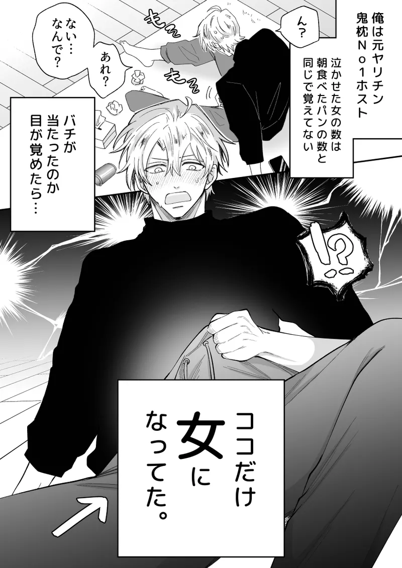 もし勃たないヤリチン元ホストがハマるとヤバい男にカントボーイにされたらIF Page.4