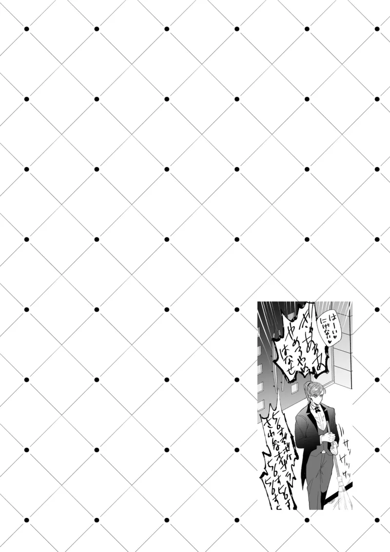 もし勃たないヤリチン元ホストがハマるとヤバい男にカントボーイにされたらIF Page.47