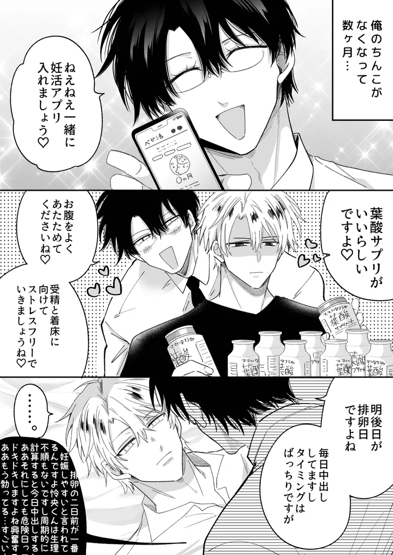 もし勃たないヤリチン元ホストがハマるとヤバい男にカントボーイにされたらIF Page.48