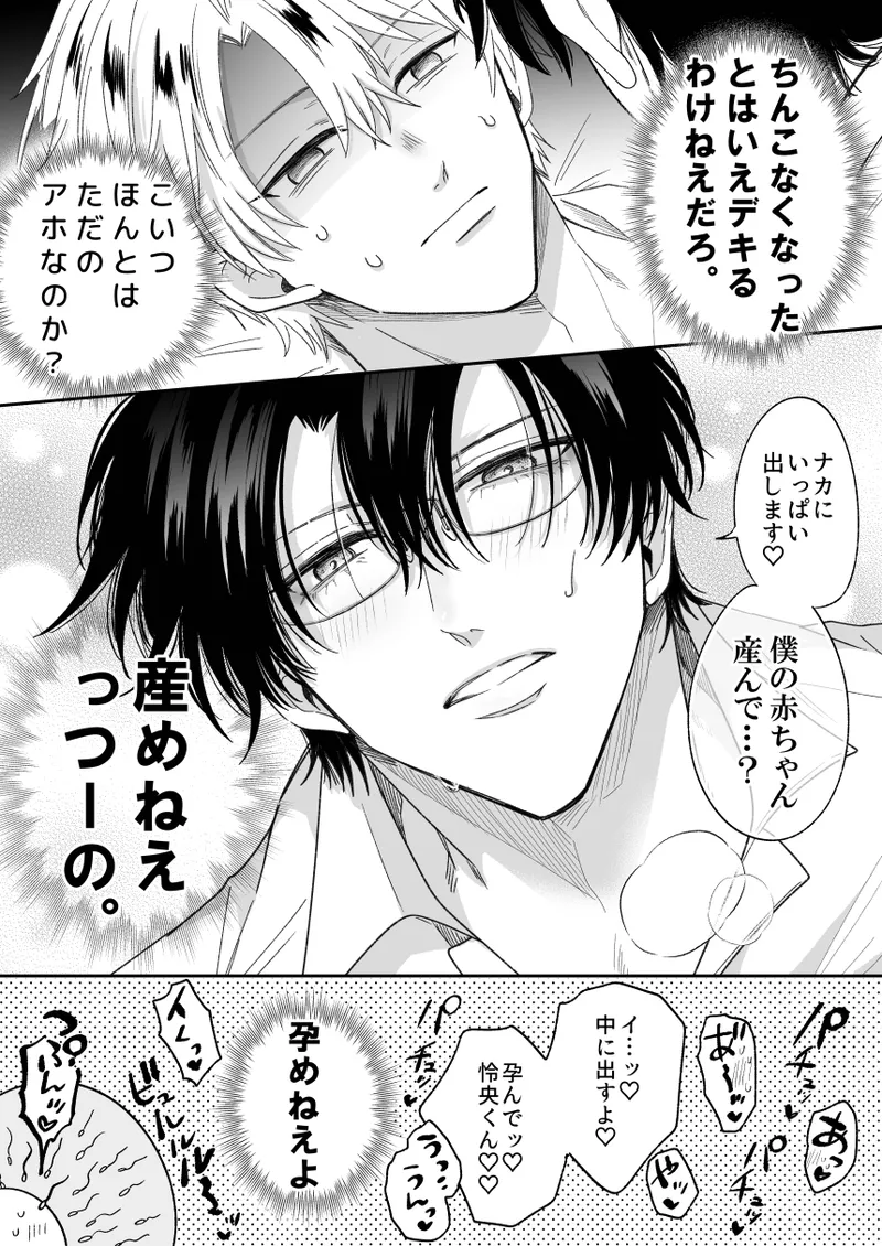 もし勃たないヤリチン元ホストがハマるとヤバい男にカントボーイにされたらIF Page.49