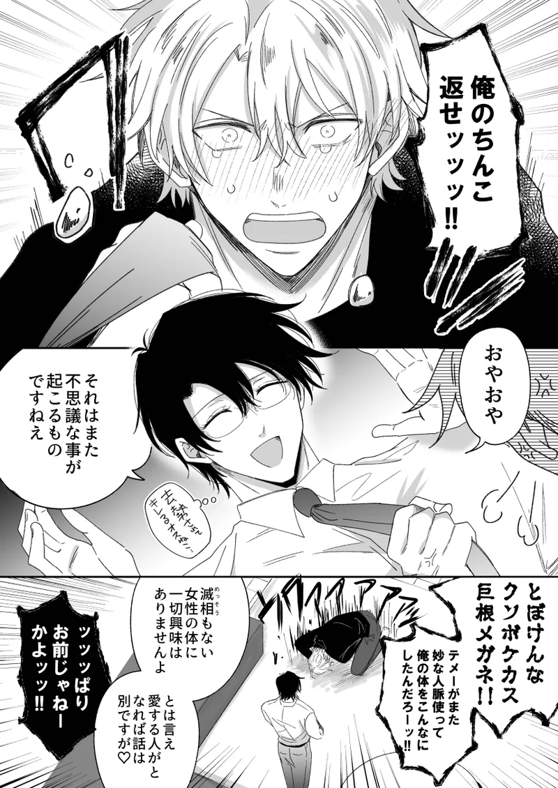 もし勃たないヤリチン元ホストがハマるとヤバい男にカントボーイにされたらIF Page.5