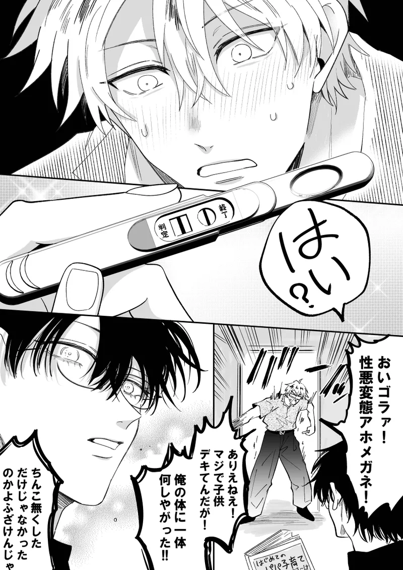 もし勃たないヤリチン元ホストがハマるとヤバい男にカントボーイにされたらIF Page.50