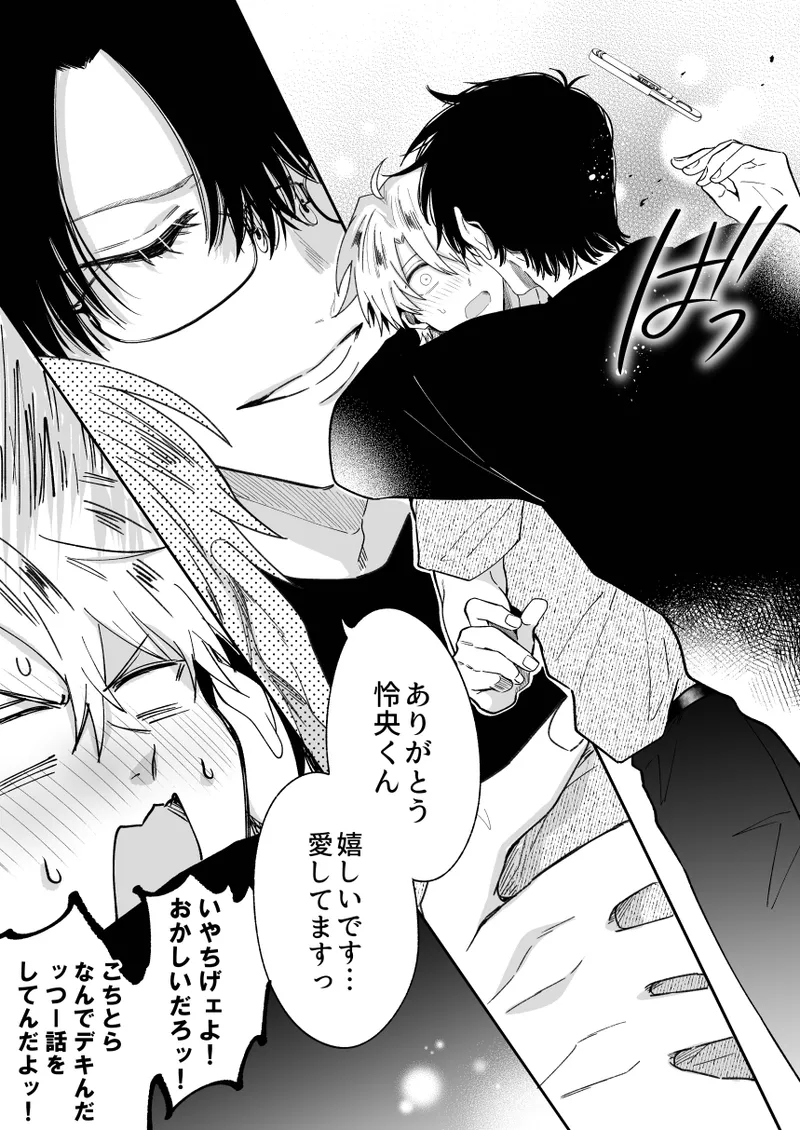 もし勃たないヤリチン元ホストがハマるとヤバい男にカントボーイにされたらIF Page.51