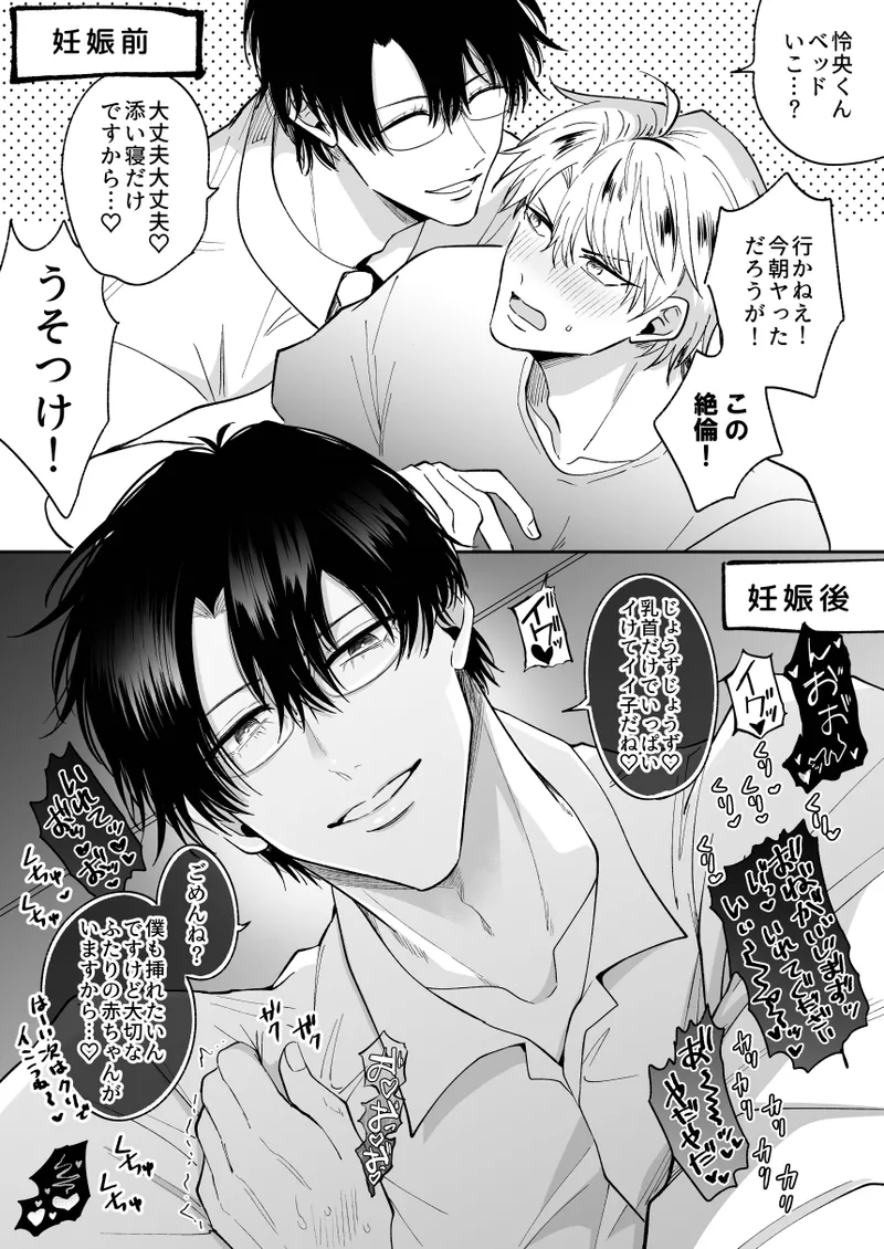 もし勃たないヤリチン元ホストがハマるとヤバい男にカントボーイにされたらIF Page.54