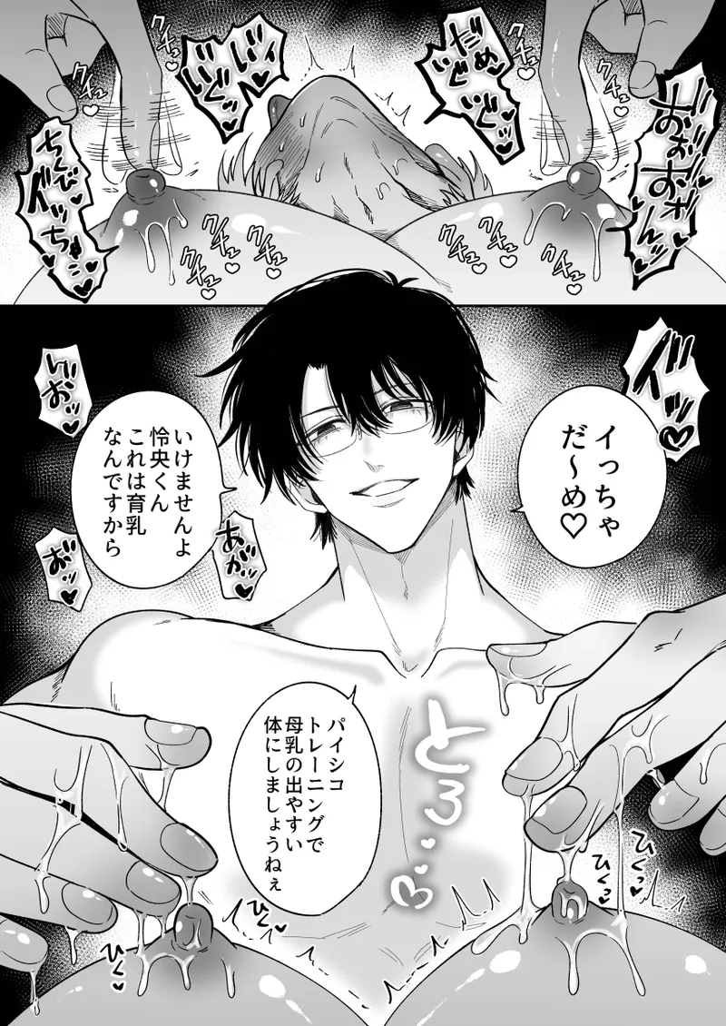 もし勃たないヤリチン元ホストがハマるとヤバい男にカントボーイにされたらIF Page.55