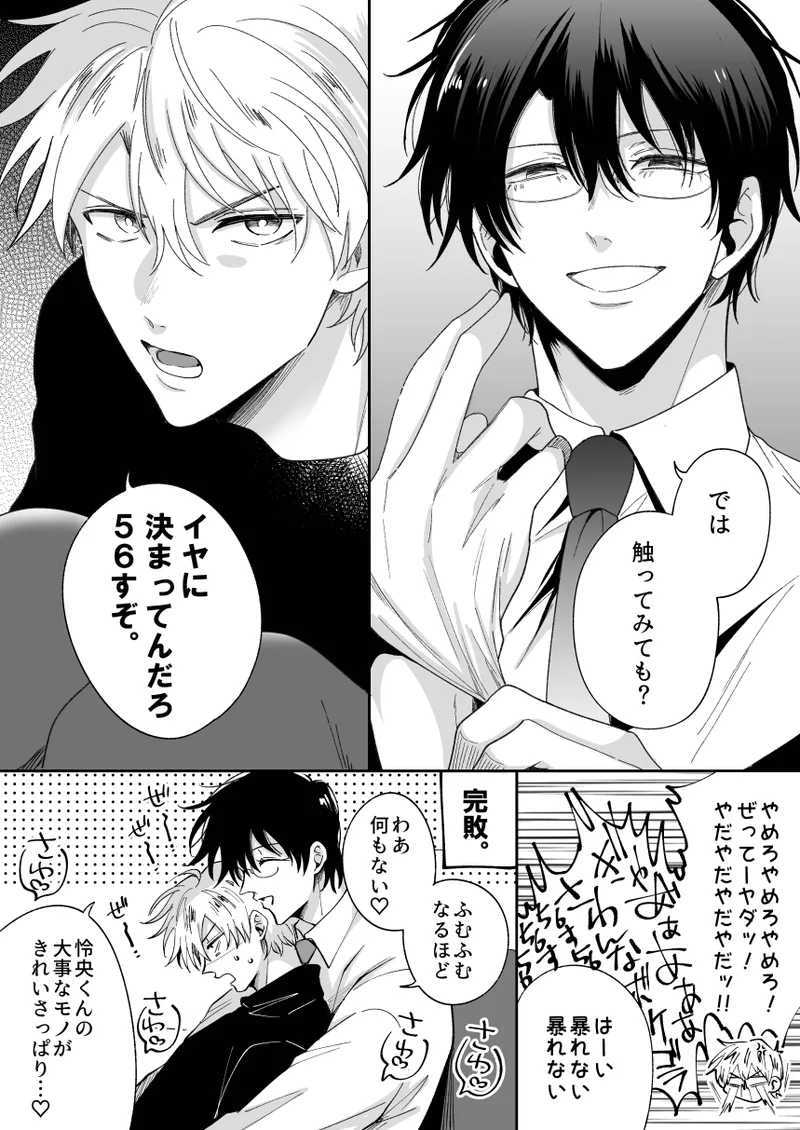 もし勃たないヤリチン元ホストがハマるとヤバい男にカントボーイにされたらIF Page.6