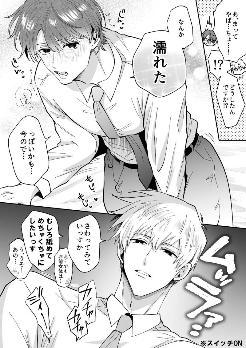 もし勃たないヤリチン元ホストがハマるとヤバい男にカントボーイにされたらIF Page.70