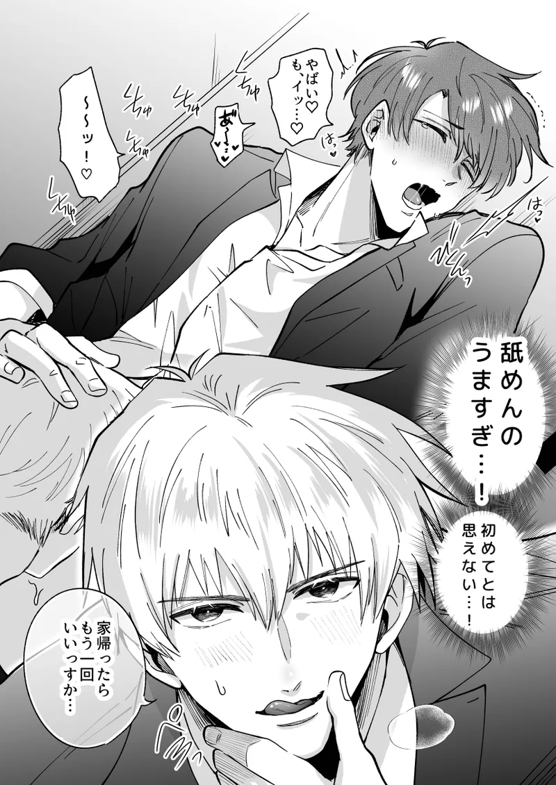 もし勃たないヤリチン元ホストがハマるとヤバい男にカントボーイにされたらIF Page.71