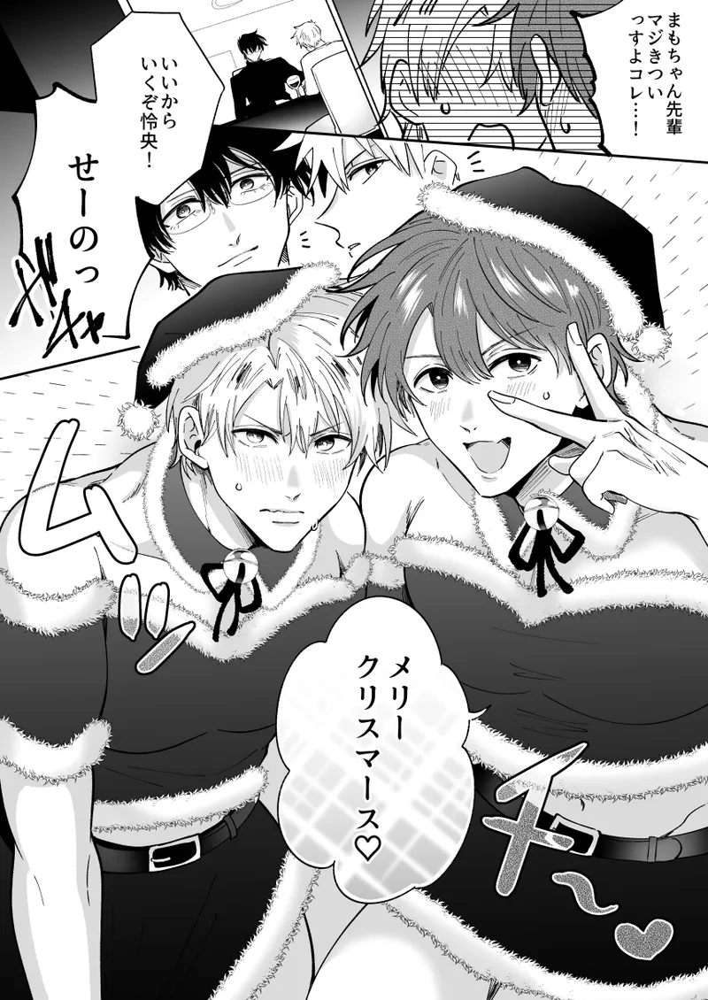 もし勃たないヤリチン元ホストがハマるとヤバい男にカントボーイにされたらIF Page.83