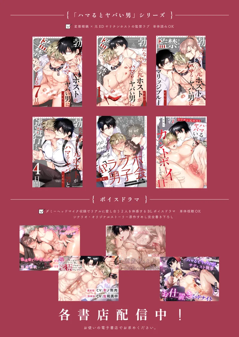 もし勃たないヤリチン元ホストがハマるとヤバい男にカントボーイにされたらIF Page.90