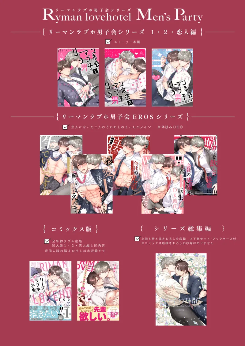 もし勃たないヤリチン元ホストがハマるとヤバい男にカントボーイにされたらIF Page.91