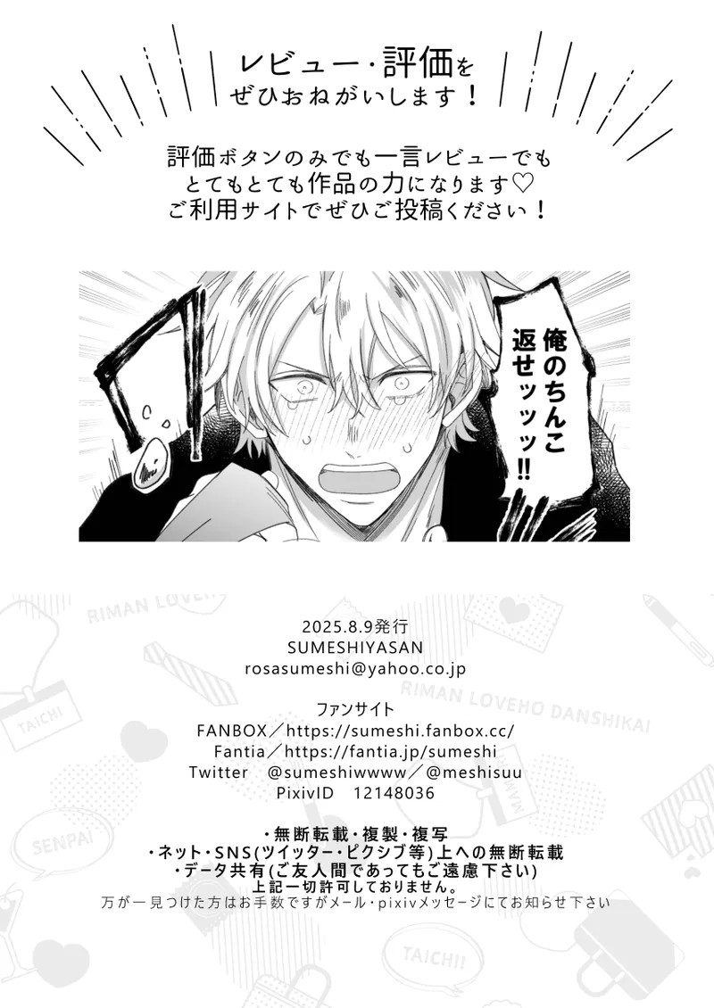 もし勃たないヤリチン元ホストがハマるとヤバい男にカントボーイにされたらIF Page.93