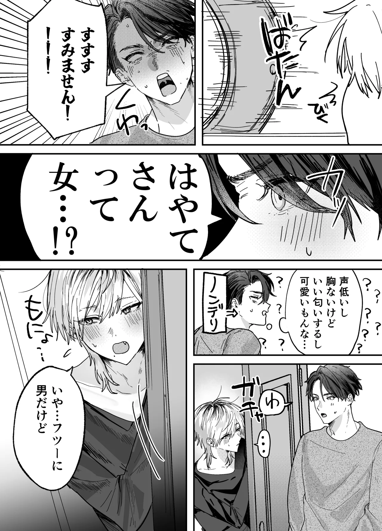 あまあま隣人の秘密 Page.10