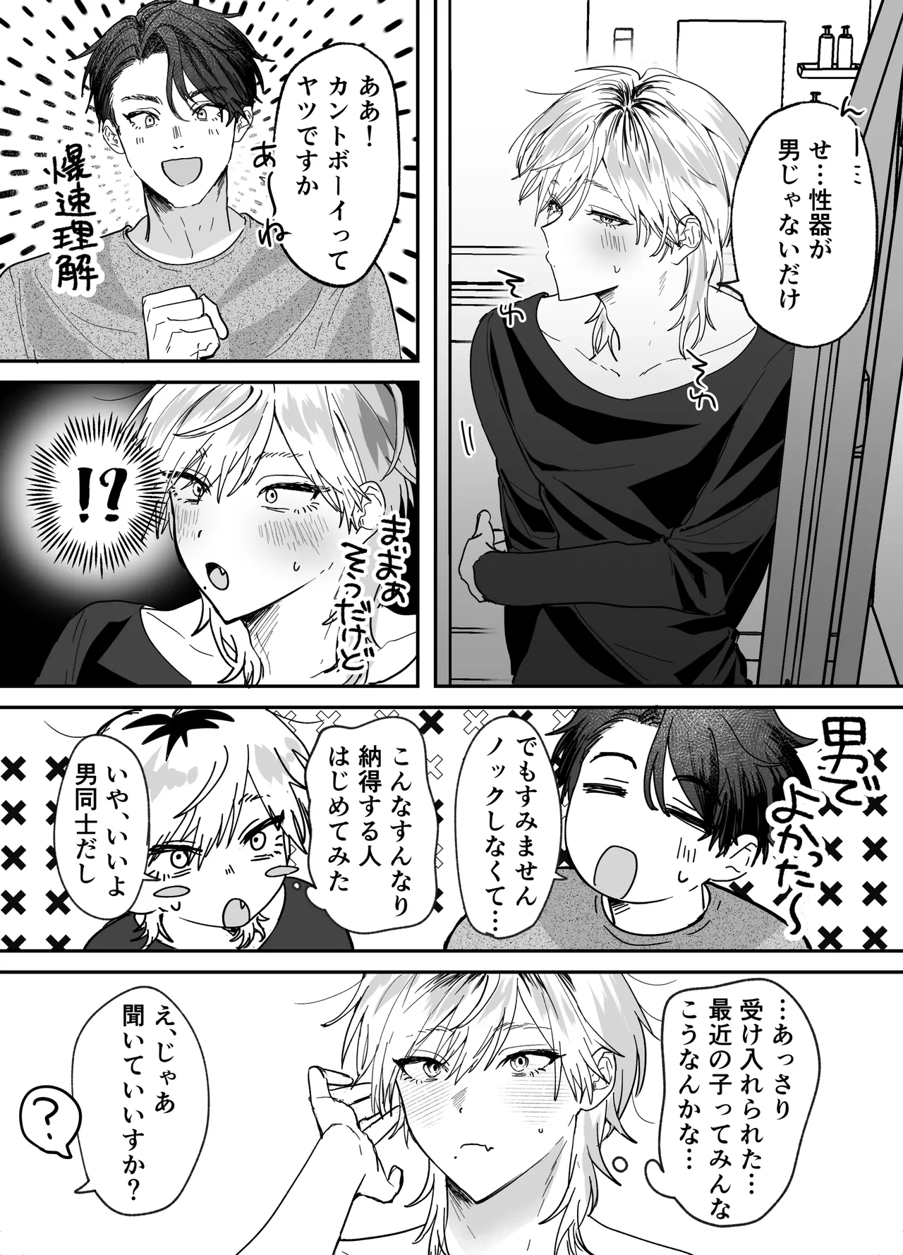 あまあま隣人の秘密 Page.11