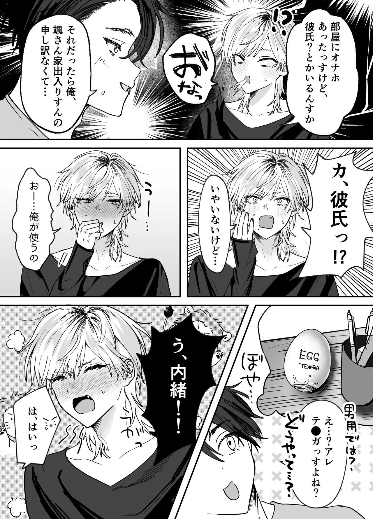 あまあま隣人の秘密 Page.12