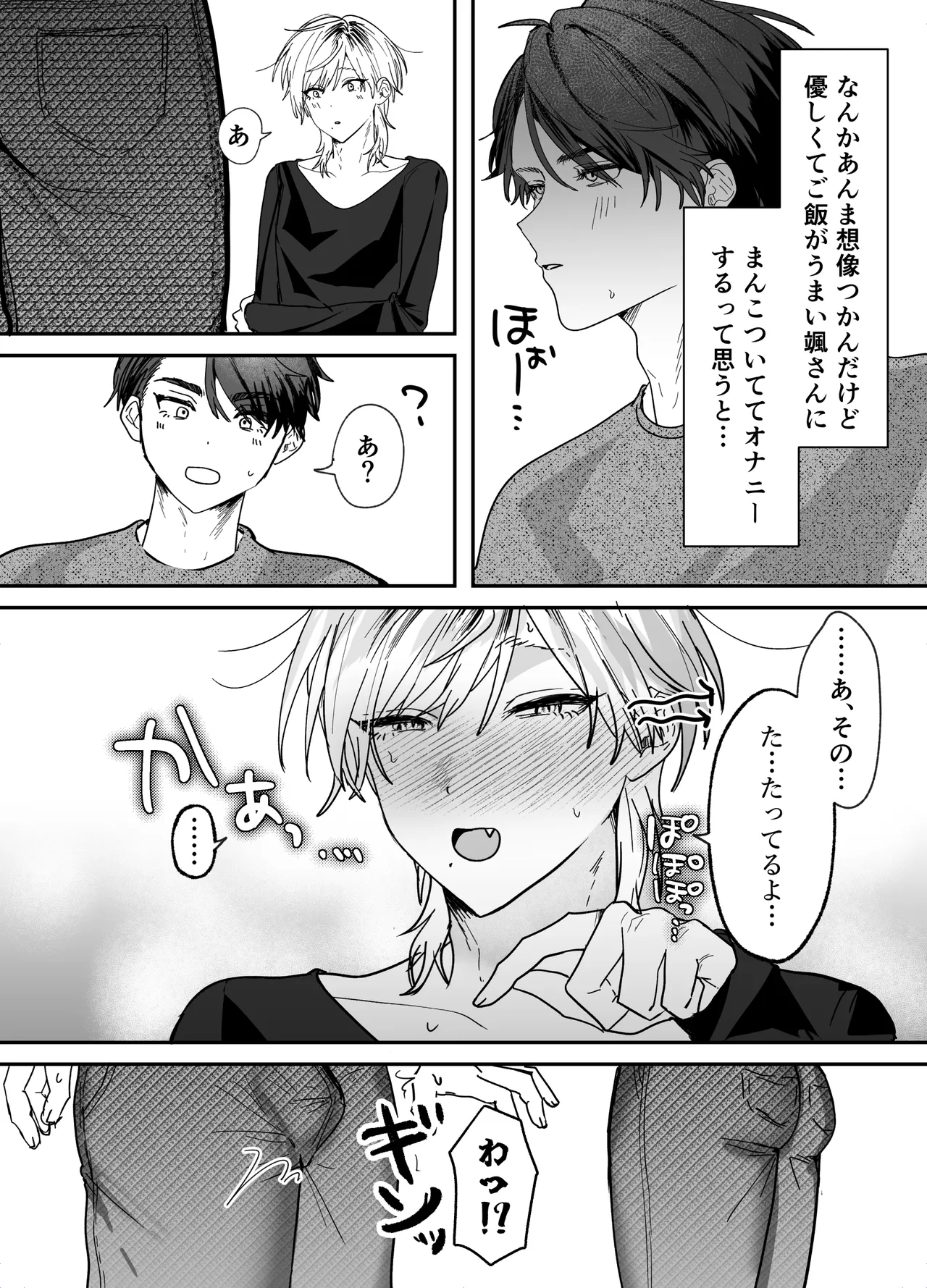 あまあま隣人の秘密 Page.13