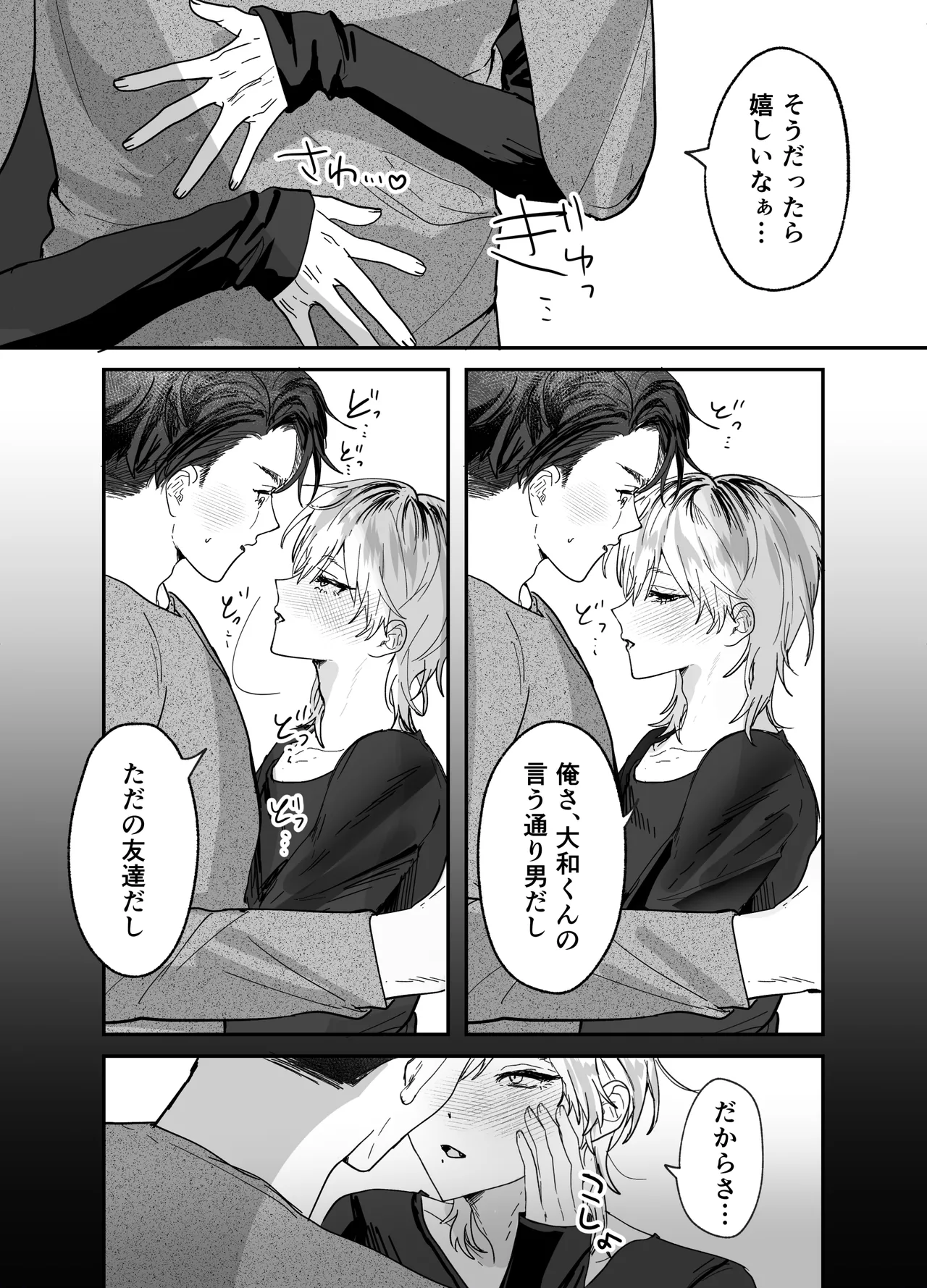 あまあま隣人の秘密 Page.15