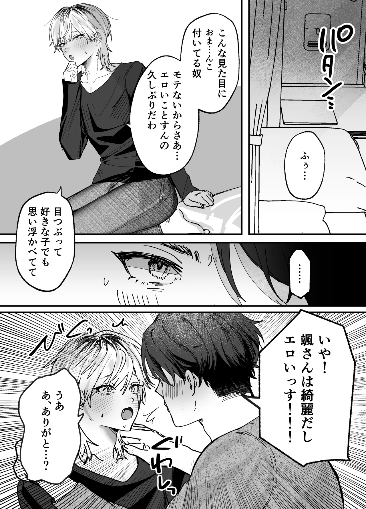 あまあま隣人の秘密 Page.17