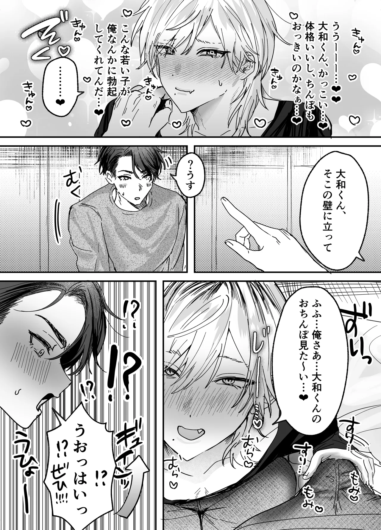 あまあま隣人の秘密 Page.18