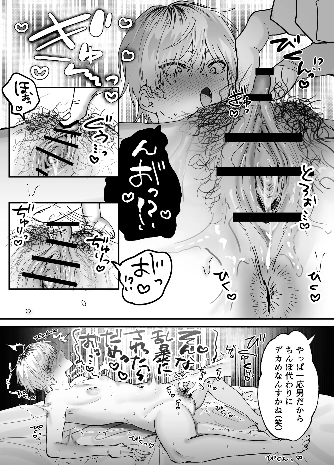 あまあま隣人の秘密 Page.27