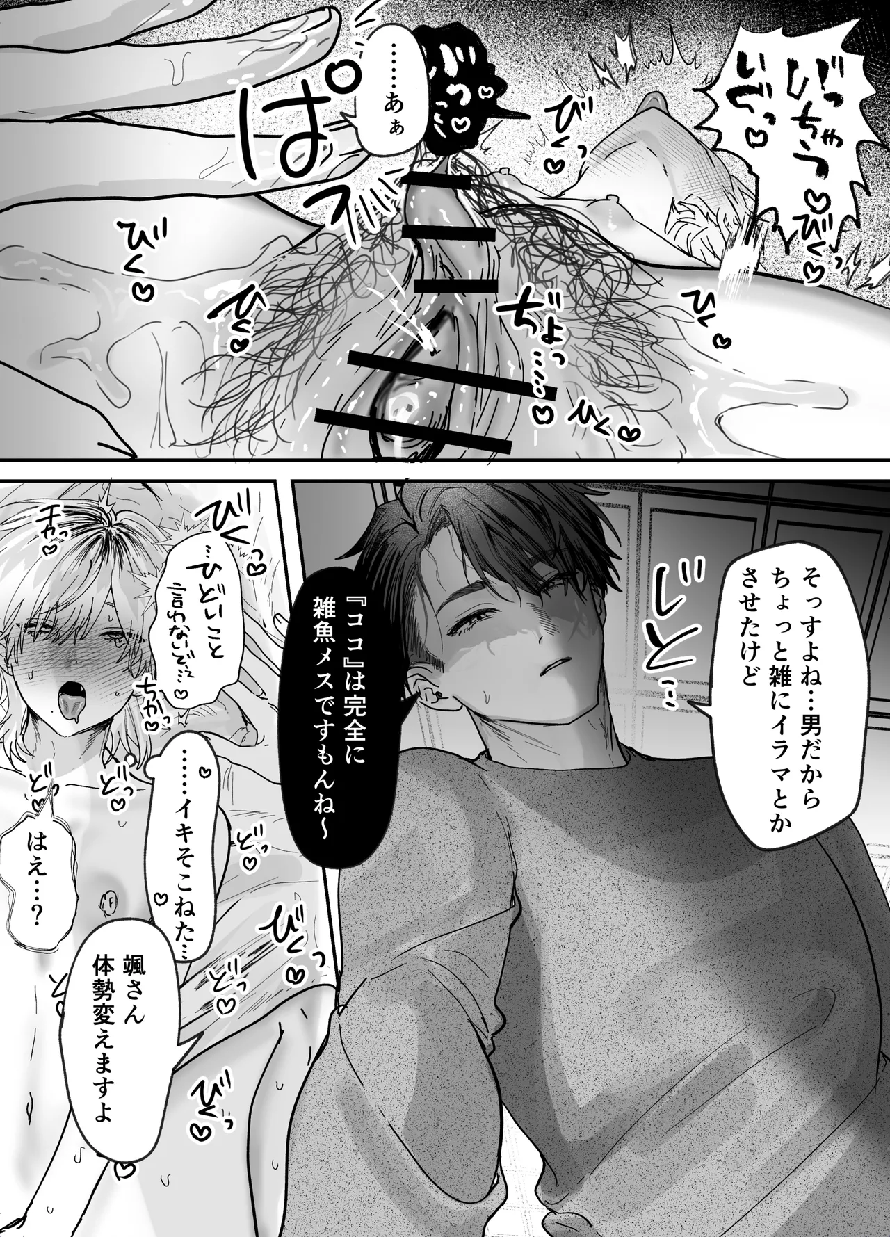 あまあま隣人の秘密 Page.28