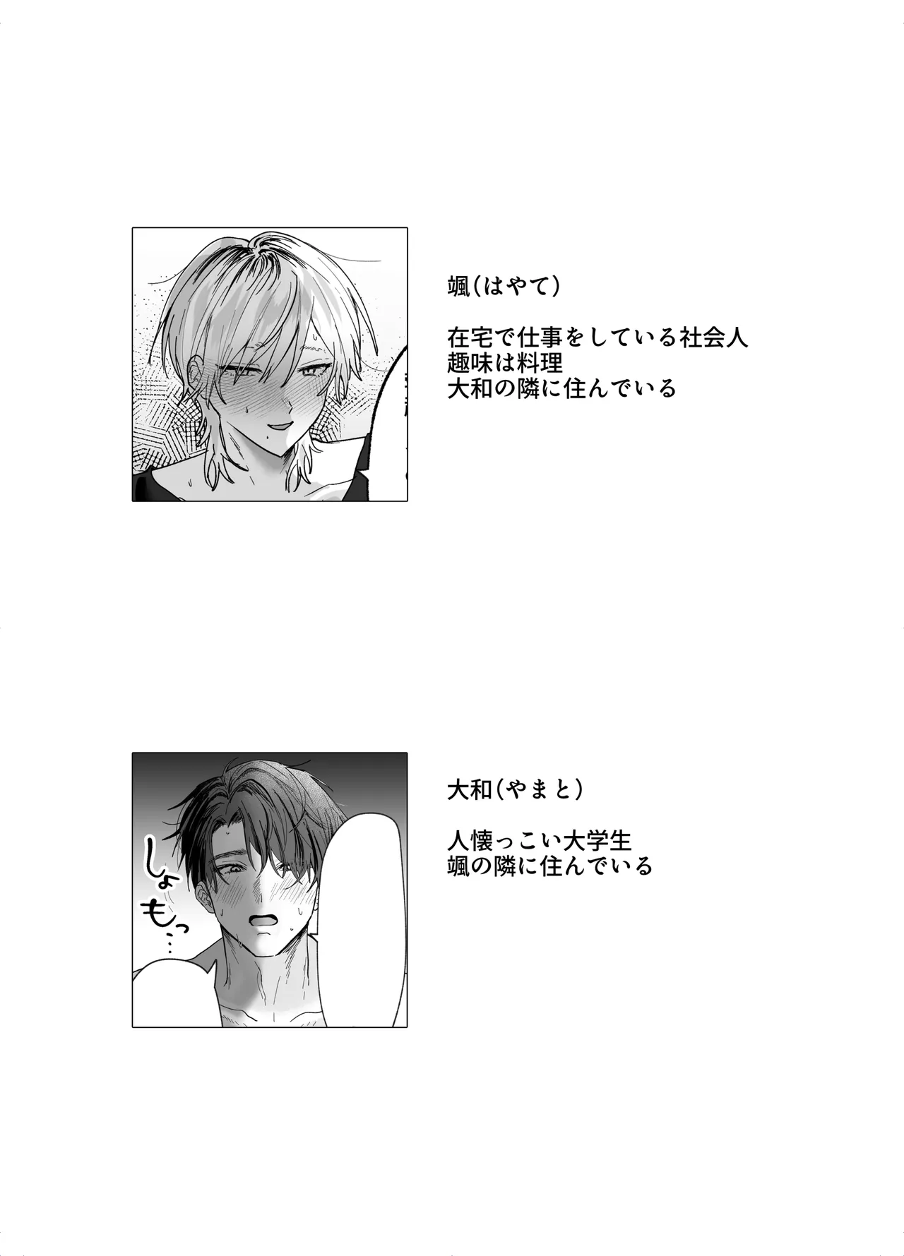 あまあま隣人の秘密 Page.3