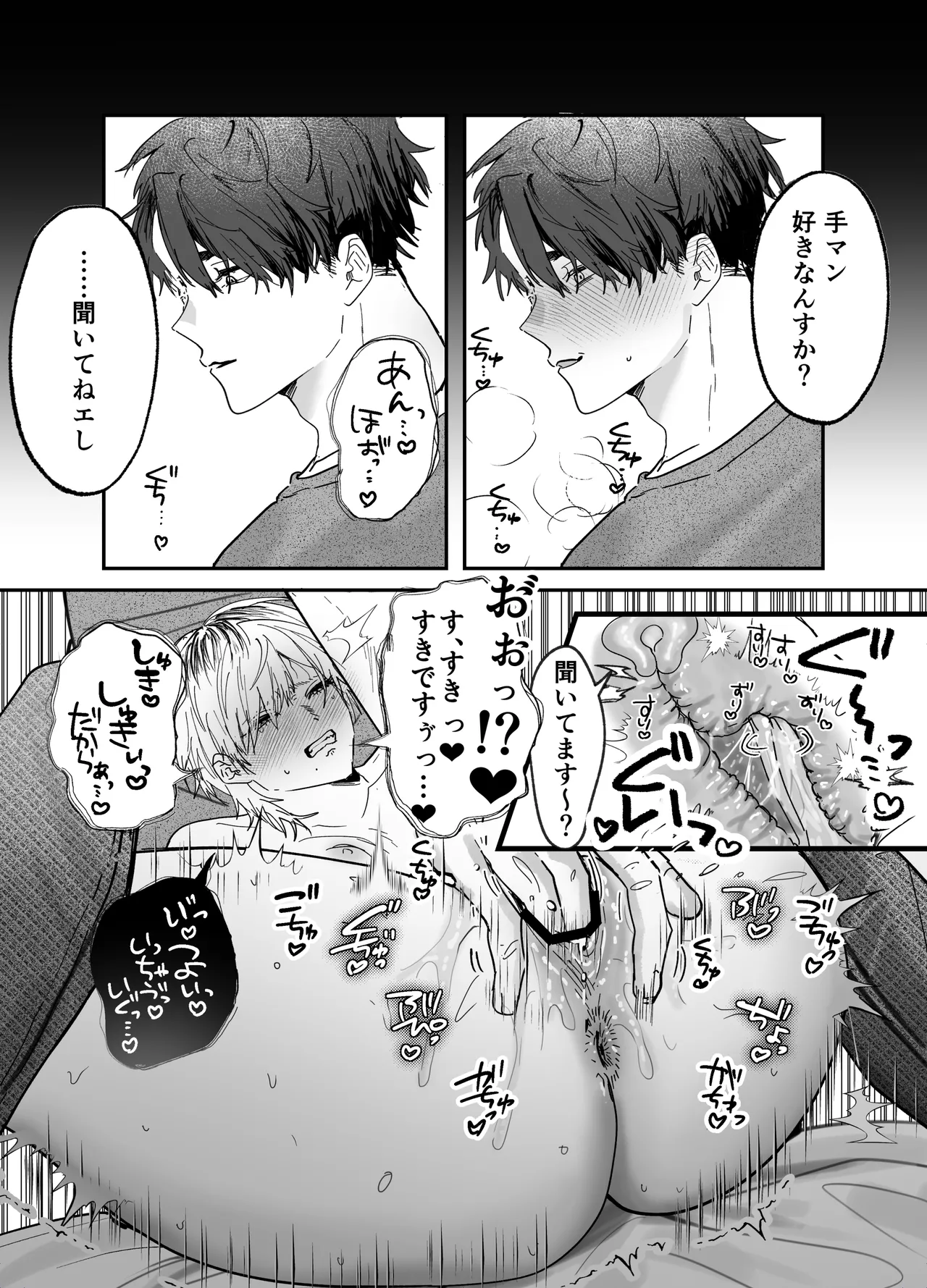 あまあま隣人の秘密 Page.31