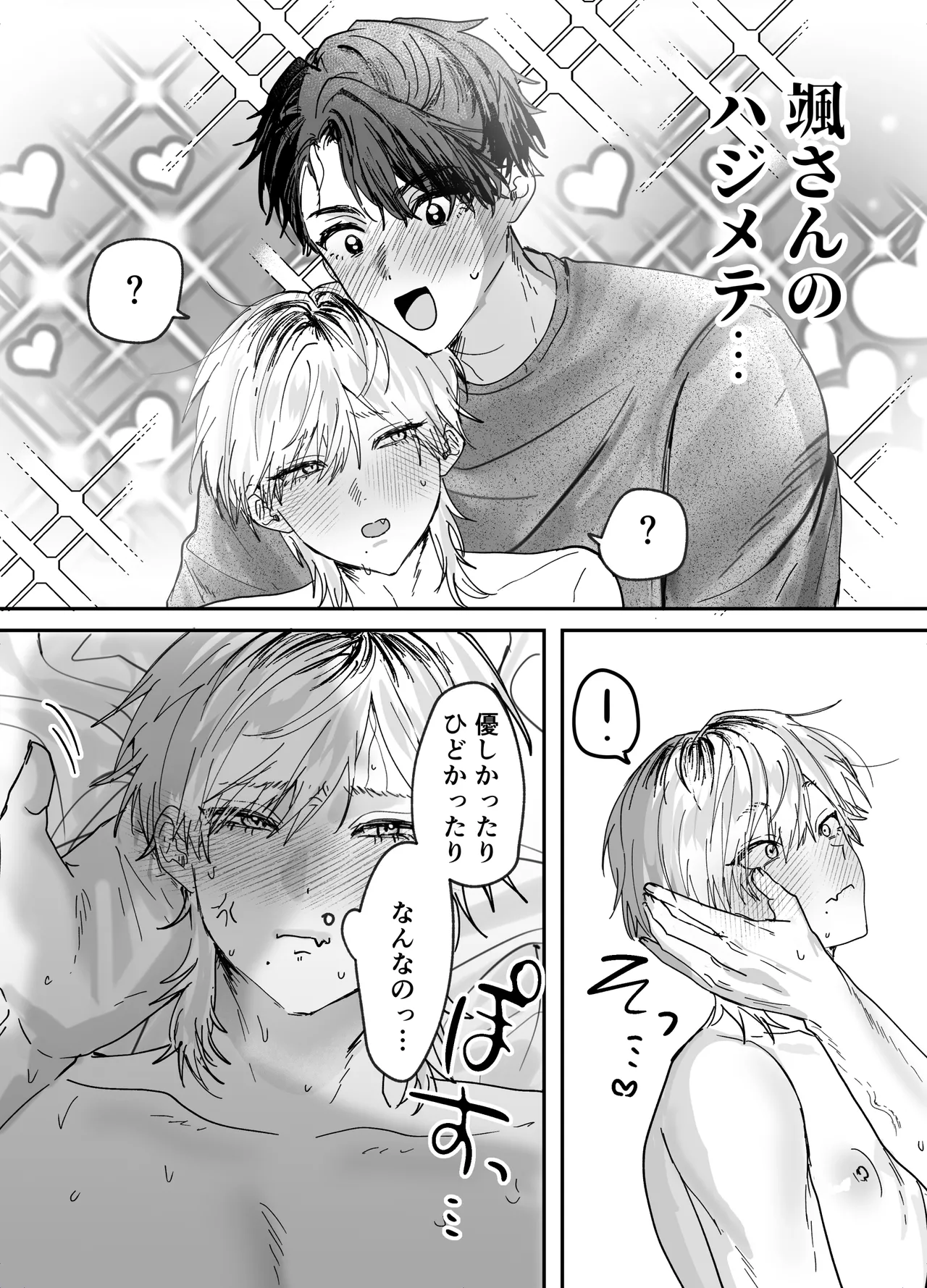 あまあま隣人の秘密 Page.34