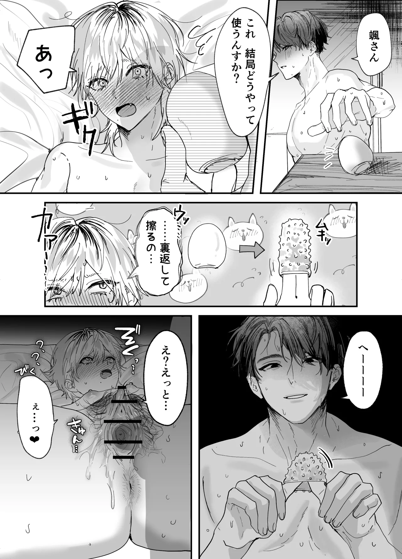 あまあま隣人の秘密 Page.39