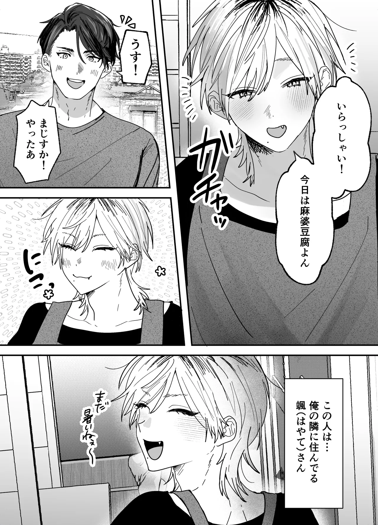 あまあま隣人の秘密 Page.4