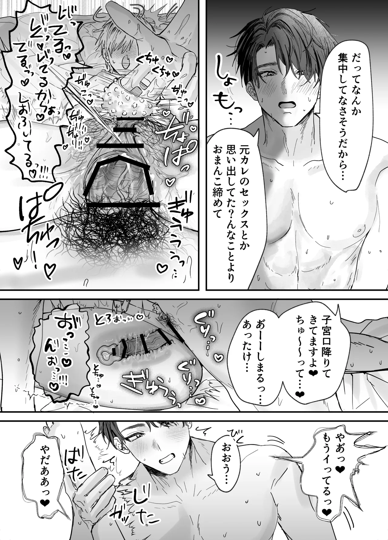 あまあま隣人の秘密 Page.41