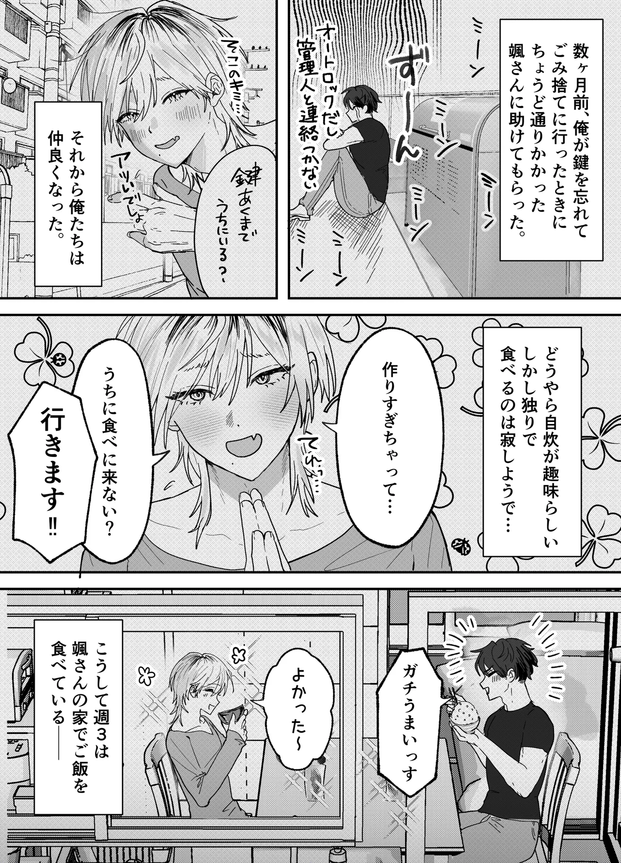 あまあま隣人の秘密 Page.5