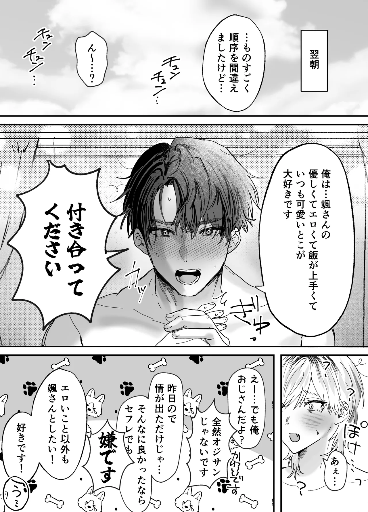 あまあま隣人の秘密 Page.50
